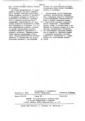 Способ автоматического управления процессом сушки сыпучих материалов (патент 1089379)
