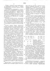 Преобразователь перемещения в код (патент 536501)