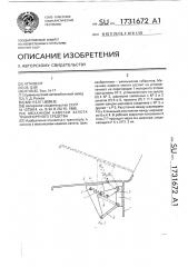 Механизм навески капота транспортного средства (патент 1731672)