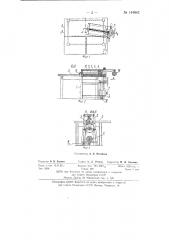 Машина для вырезания заготовок типа круглых дисков из чепраков жесткой кожи (патент 144942)