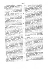 Устройство регистрации фазокорреляционных диаграмм (патент 1483417)