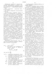 Грузоподъемное устройство (патент 1212919)