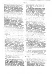 Устройство для сопряжения (патент 752319)