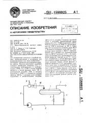 Насосно-эжекторная установка (патент 1588925)