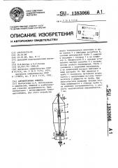 Аэрофонтанная сушилка (патент 1383066)