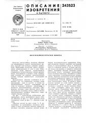 Многослойная печатная обмотка (патент 243523)