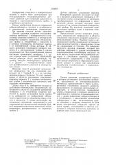 Датчик давления (патент 1404853)