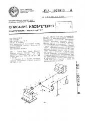 Стенд для исследования процесса фрезерования стенки скважины (патент 1079813)