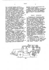 Устройство для закрепления навесного оборудования в транспортном положении на землеройных и других машинах (патент 583247)