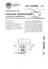 Электрод для контактной точечной сварки (патент 1227388)