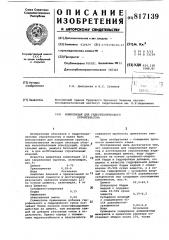 Композиция для гидротехническогостроительства (патент 817139)