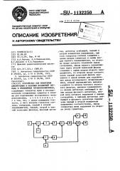 Устройство для измерения амплитудных и фазовых искажений сигнала в нелинейных четырехполюсниках (патент 1132250)