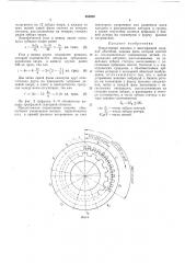 Индукторная машина (патент 458929)