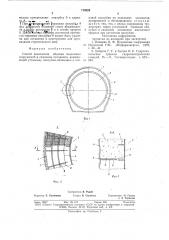 Способ возведения обделки подземных сооружений (патент 718528)