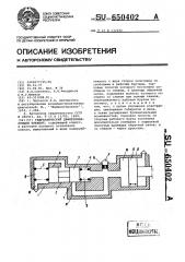 Гидравлический дифференцирующий элемент (патент 650402)