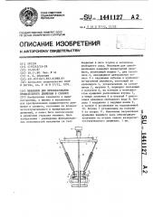 Механизм для преобразования вращательного движения в сложное (патент 1441127)