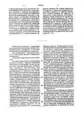 Устройство для определения теплоемкости термозависимых элементов (патент 1679331)