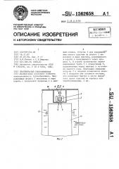 Пластинчатый теплообменник (патент 1562658)