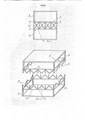 Каркас сборно-разборного сооружения (патент 1756487)