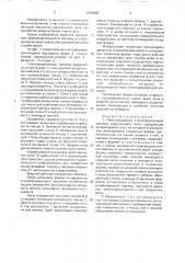 Прессовыдувная стеклоформующая машина (патент 1662955)
