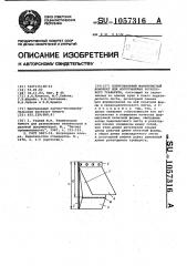 Копировальный машинописный комплект для изготовления ротаторного трафарета (патент 1057316)