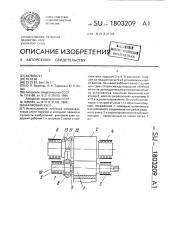 Валковый узел (патент 1803209)