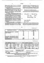 Реагент для подавления жизнедеятельности сульфатвосстанавливающих бактерий в заводняемом нефтяном пласте (патент 1747681)