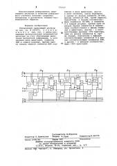 Реверсивный сдвигающий регистр (патент 771727)