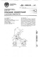 Карусель (патент 1583119)
