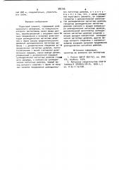 Пороговый элемент (патент 982196)