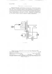 Феррорезонансный стабилизатор напряжения (патент 127707)