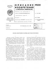 Патент ссср  192311 (патент 192311)