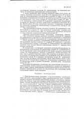 Электросамоостанов, например к кругло-чулочному самобортующему автомату (патент 121215)