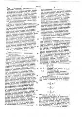 Арифметическое устройство (патент 669353)