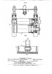 Устройство для съема шкур пушных зверей с правилок (патент 867930)