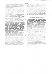 Индукционная печь (патент 892170)