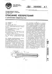 Линия непрерывного изготовления древесных плит (патент 1634502)