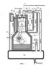 Ступень поршневой гибридной машины (патент 2600212)