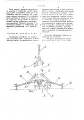 Передвижное устройство для проведения монтажных работ (патент 679524)