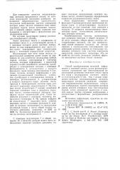 Способ преобразования печатной информации в звуковой сигнал (патент 535593)