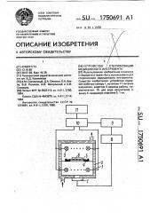 Устройство для стерилизации медицинского инструмента (патент 1750691)