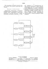 Диапазонный узкополосный самонастраивающийсяфильтр (патент 340060)