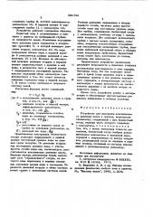 Устройство для определения всасывающего давления влаги в грунтах (патент 591761)