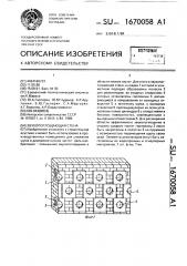 Звукопоглощающая стена (патент 1670058)