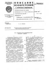 Устройство для тепловлажностной обработки воздуха (патент 792031)