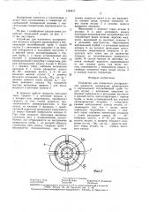 Устройство для пленочного распределения жидкости (патент 1444611)