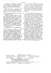 Адсорбер (патент 1223976)