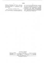 Способ получения сополимеров а-метилстирола, (патент 318592)