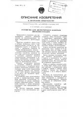 Устройство для диспетчерского контроля движения поездов (патент 96127)