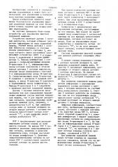 Устройство для управления шахтной подъемной машиной (патент 1502451)